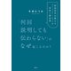 「何回説明しても伝わらない」はなぜ起こるのか？ 認知科学が教えるコミュニケーションの本質と解決策（日経BP出版） [電子書籍]