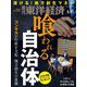週刊東洋経済 2024/5/11号（東洋経済新報社） [電子書籍]