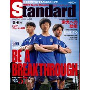 Standard岩手（スタンダード岩手） Vol.97 5-6月号（山口北州印刷） [電子書籍]