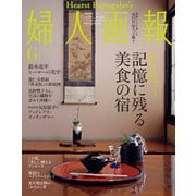 婦人画報 2024年6月号（ハースト婦人画報社） [電子書籍]