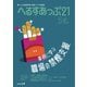へるすあっぷ21 2024年5月号（法研） [電子書籍]