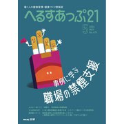 へるすあっぷ21 2024年5月号（法研） [電子書籍]
