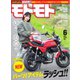 モトモト 2024年6月号（造形社） [電子書籍]