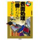 表面処理が一番わかる（技術評論社） [電子書籍]