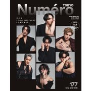 Numero TOKYO（ヌメロ・トウキョウ）増刊 2024年6月号増刊（扶桑社） [電子書籍]