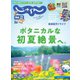 関西・中国・四国じゃらん 2024年6月号（リクルート） [電子書籍]