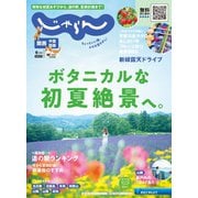 関西・中国・四国じゃらん 2024年6月号（リクルート） [電子書籍]
