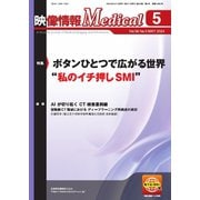 映像情報メディカル 通巻1005号（産業開発機構） [電子書籍]