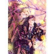 黄昏アウトフォーカス long take（2）小冊子付き特別仕立て（講談社） [電子書籍]