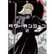 タワーダンジョン（2）（講談社） [電子書籍]