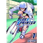 BLUES SPRINTER 1（小学館） [電子書籍]