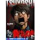 TSUYOSHI 誰も勝てない、アイツには 22（小学館） [電子書籍]