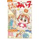 こっちむいて！みい子 38（小学館） [電子書籍]