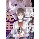この裏アカ、先生でしょ？ 6（小学館） [電子書籍]