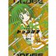 炎の闘球女 ドッジ弾子 4（小学館） [電子書籍]