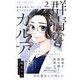 群青のカルテ 2（小学館） [電子書籍]