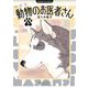 新装版 動物のお医者さん 5（小学館） [電子書籍]