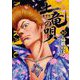 土竜の唄 84（小学館） [電子書籍]