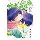 柚木さんちの四兄弟。 17（小学館） [電子書籍]