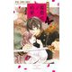薔薇色ノ約束 12（小学館） [電子書籍]