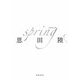 spring（筑摩書房） [電子書籍]
