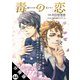 毒の恋―Poison Love―（コミック） 分冊版 ： 44（双葉社） [電子書籍]