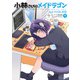 小林さんちのメイドラゴン エルマのOL日記 ： 9（双葉社） [電子書籍]