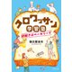 クロワッサン学習塾 謎解きはベーカリーで（文藝春秋） [電子書籍]