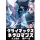 クライマックスネクロマンス 連載版 第3話 女神の眷属（少年画報社） [電子書籍]