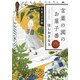 言葉の園のお菓子番 未来への手紙（大和書房） [電子書籍]