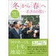 「民衆こそ王者」に学ぶ 「冬」から「春」へ 若き日の誓い（潮出版社） [電子書籍]