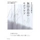 やさしいもので整える 無印良品のセルフケア（世界文化社） [電子書籍]