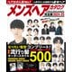 メンズヘアカタログ完全版2024-25（コスミック出版） [電子書籍]