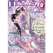 リンクス 2024年05月号（幻冬舎コミックス） [電子書籍]