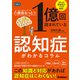 健達ねっとで1億回読まれている 認知症がわかるコラム（メディカル・ケア・サービス） [電子書籍]