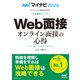 マイナビ2026 オフィシャル就活BOOK 内定獲得のメソッド Web面接 オンライン面接の心得（マイナビ出版） [電子書籍]