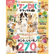 晋遊舎ムック ワンDK デラックス（晋遊舎） [電子書籍]