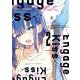 Engage Kiss 2巻（スクウェア･エニックス） [電子書籍]