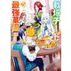 栽培チートで最強菜園～え、ただの家庭菜園ですけど？～ 5巻（スクウェア･エニックス） [電子書籍]