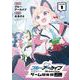 ブルーアーカイブ ゲーム開発部だいぼうけん！ 1巻（スクウェア･エニックス） [電子書籍]