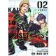 会社と私生活-オンとオフ- 2巻（スクウェア･エニックス） [電子書籍]