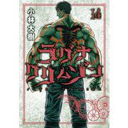 ラグナクリムゾン 14巻（スクウェア･エニックス） [電子書籍]
