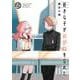 好きな子がめがねを忘れた 12巻通常版（スクウェア･エニックス） [電子書籍]