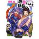 恐竜ちゃんと化石くん 5巻（スクウェア･エニックス） [電子書籍]