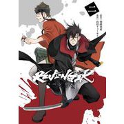 REVENGER 2巻（スクウェア･エニックス） [電子書籍]