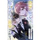 絶世の悪女は魔王子さまに寵愛される 分冊版 7（集英社） [電子書籍]