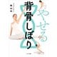 やせる背骨しぼり（サンマーク出版） [電子書籍]