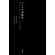 パンクの系譜学（VOYAGER（ボイジャー）） [電子書籍]