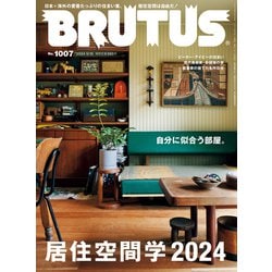 ヨドバシ.com - BRUTUS （ブルータス） 2024年 5月15日号 No.1007 