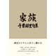 家族（ふらんす堂） [電子書籍]